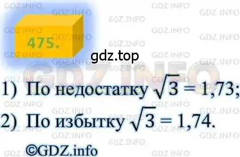 Решение 4. номер 475 (страница 122) гдз по алгебре 8 класс Мерзляк, Полонский, учебник