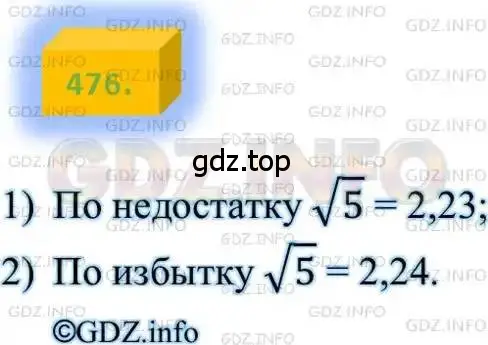 Решение 4. номер 476 (страница 122) гдз по алгебре 8 класс Мерзляк, Полонский, учебник