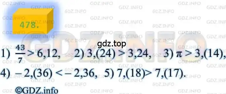 Решение 4. номер 478 (страница 122) гдз по алгебре 8 класс Мерзляк, Полонский, учебник