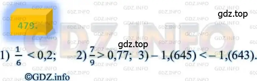 Решение 4. номер 479 (страница 122) гдз по алгебре 8 класс Мерзляк, Полонский, учебник