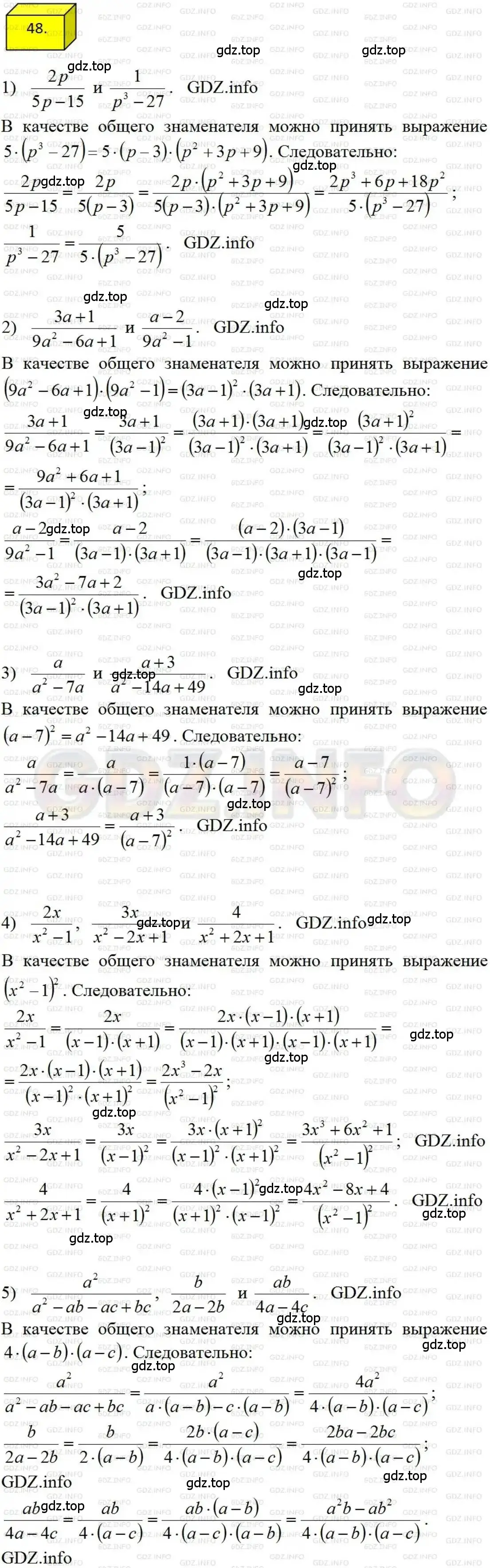 Решение 4. номер 48 (страница 17) гдз по алгебре 8 класс Мерзляк, Полонский, учебник