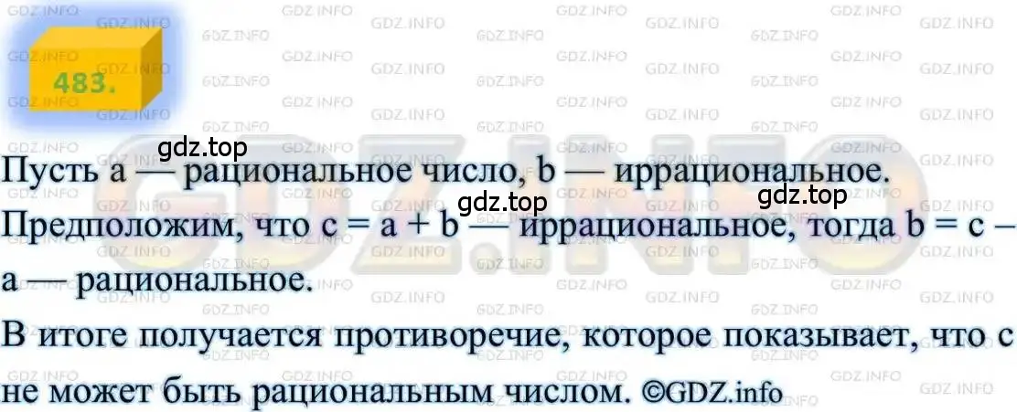 Решение 4. номер 483 (страница 122) гдз по алгебре 8 класс Мерзляк, Полонский, учебник