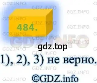 Решение 4. номер 484 (страница 123) гдз по алгебре 8 класс Мерзляк, Полонский, учебник