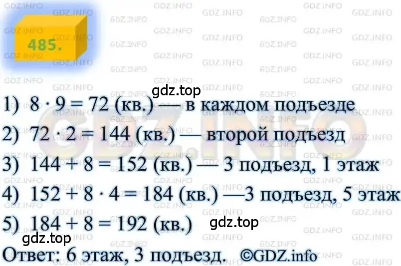 Решение 4. номер 485 (страница 123) гдз по алгебре 8 класс Мерзляк, Полонский, учебник