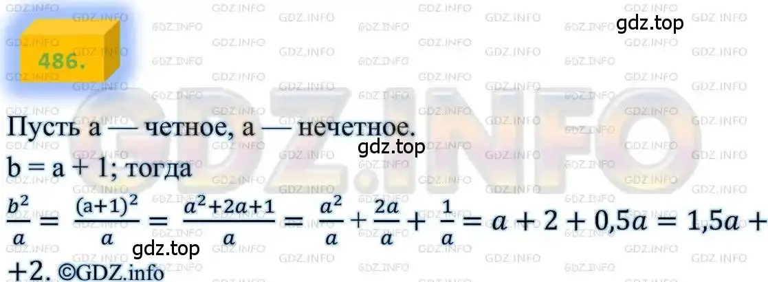 Решение 4. номер 486 (страница 123) гдз по алгебре 8 класс Мерзляк, Полонский, учебник