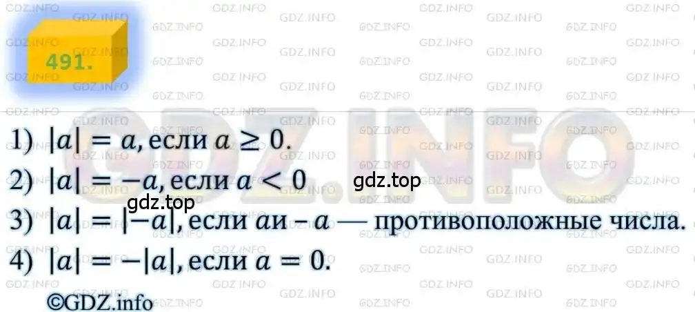 Решение 4. номер 491 (страница 123) гдз по алгебре 8 класс Мерзляк, Полонский, учебник