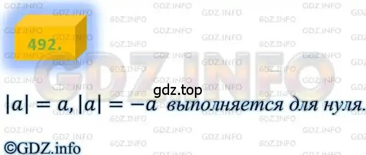 Решение 4. номер 492 (страница 123) гдз по алгебре 8 класс Мерзляк, Полонский, учебник