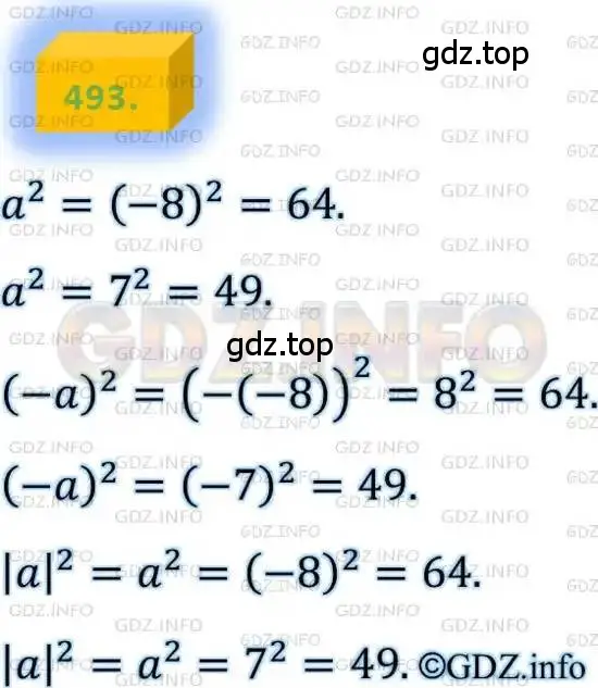 Решение 4. номер 493 (страница 123) гдз по алгебре 8 класс Мерзляк, Полонский, учебник