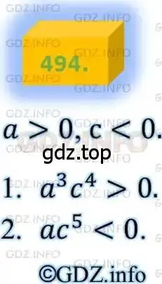 Решение 4. номер 494 (страница 124) гдз по алгебре 8 класс Мерзляк, Полонский, учебник
