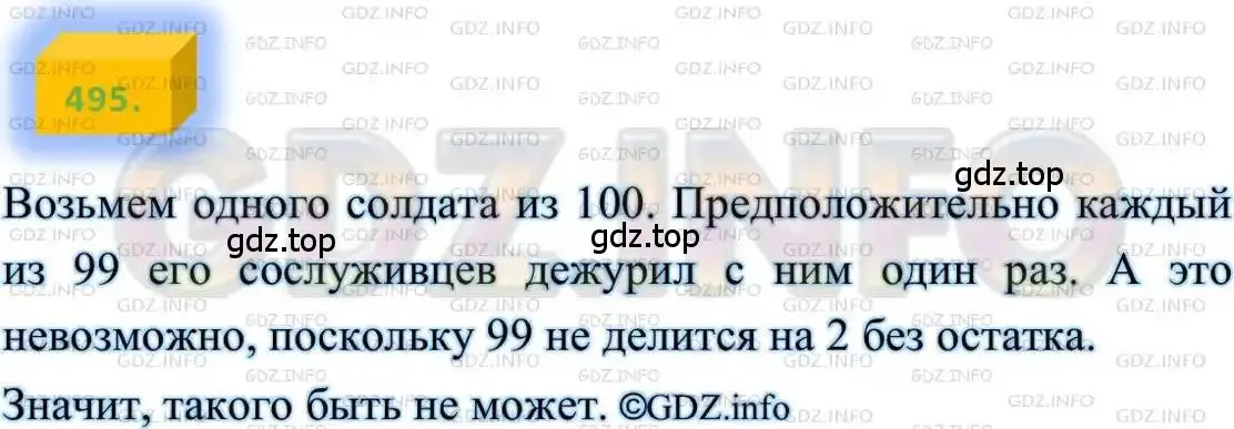 Решение 4. номер 495 (страница 124) гдз по алгебре 8 класс Мерзляк, Полонский, учебник