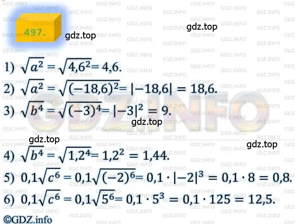 Решение 4. номер 497 (страница 129) гдз по алгебре 8 класс Мерзляк, Полонский, учебник