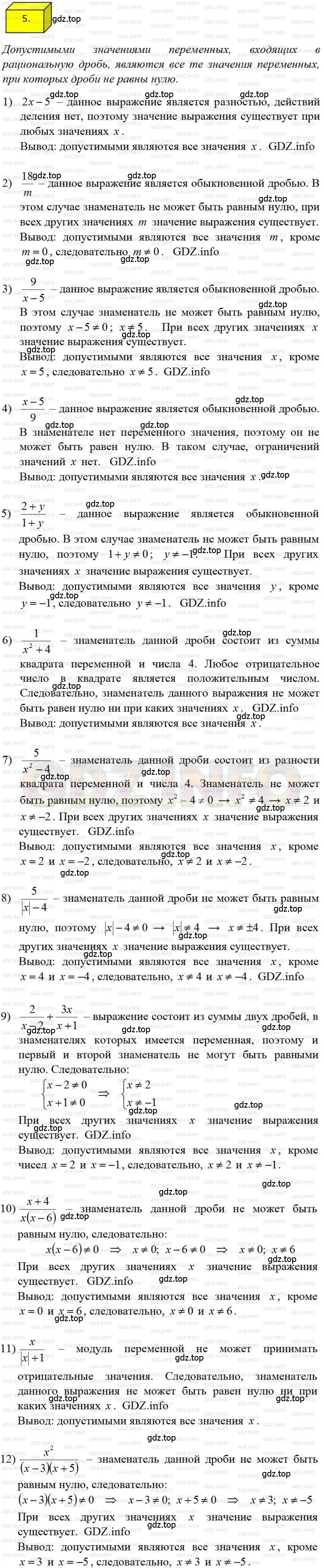 Решение 4. номер 5 (страница 8) гдз по алгебре 8 класс Мерзляк, Полонский, учебник