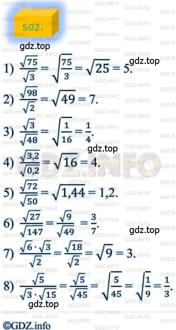 Решение 4. номер 502 (страница 130) гдз по алгебре 8 класс Мерзляк, Полонский, учебник