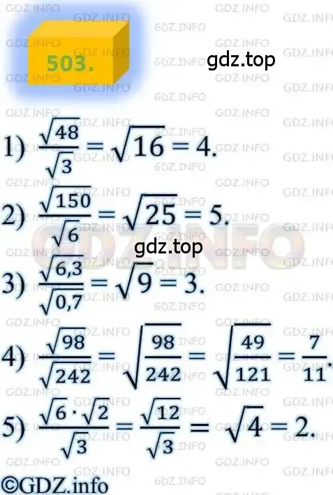 Решение 4. номер 503 (страница 131) гдз по алгебре 8 класс Мерзляк, Полонский, учебник