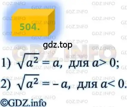 Решение 4. номер 504 (страница 131) гдз по алгебре 8 класс Мерзляк, Полонский, учебник