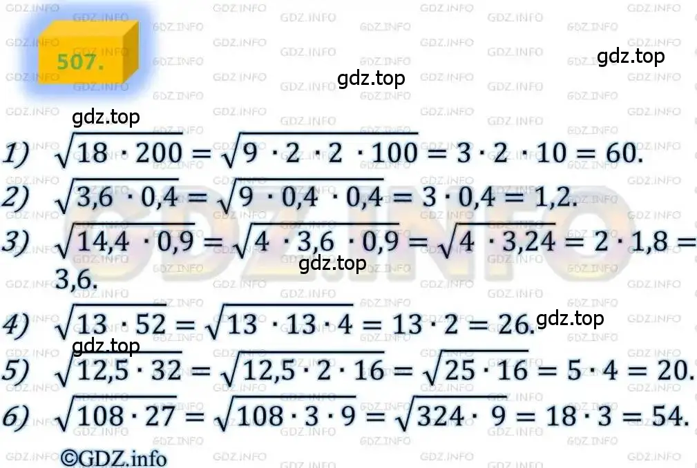 Решение 4. номер 507 (страница 131) гдз по алгебре 8 класс Мерзляк, Полонский, учебник
