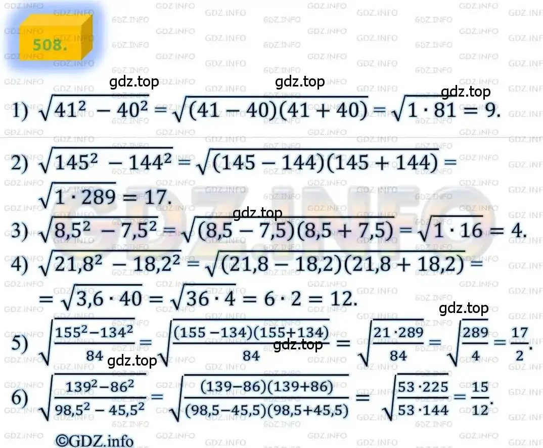 Решение 4. номер 508 (страница 131) гдз по алгебре 8 класс Мерзляк, Полонский, учебник