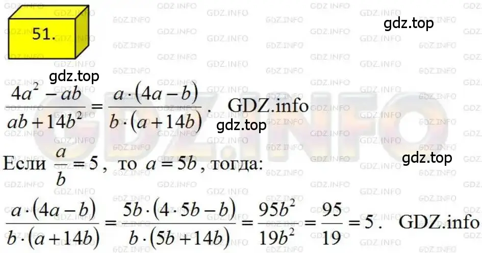 Решение 4. номер 51 (страница 17) гдз по алгебре 8 класс Мерзляк, Полонский, учебник