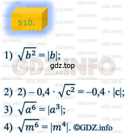 Решение 4. номер 510 (страница 131) гдз по алгебре 8 класс Мерзляк, Полонский, учебник