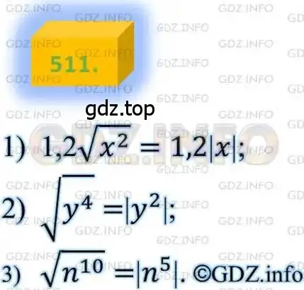 Решение 4. номер 511 (страница 131) гдз по алгебре 8 класс Мерзляк, Полонский, учебник