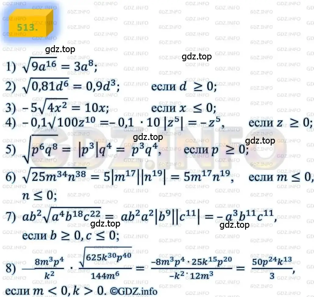 Решение 4. номер 513 (страница 132) гдз по алгебре 8 класс Мерзляк, Полонский, учебник