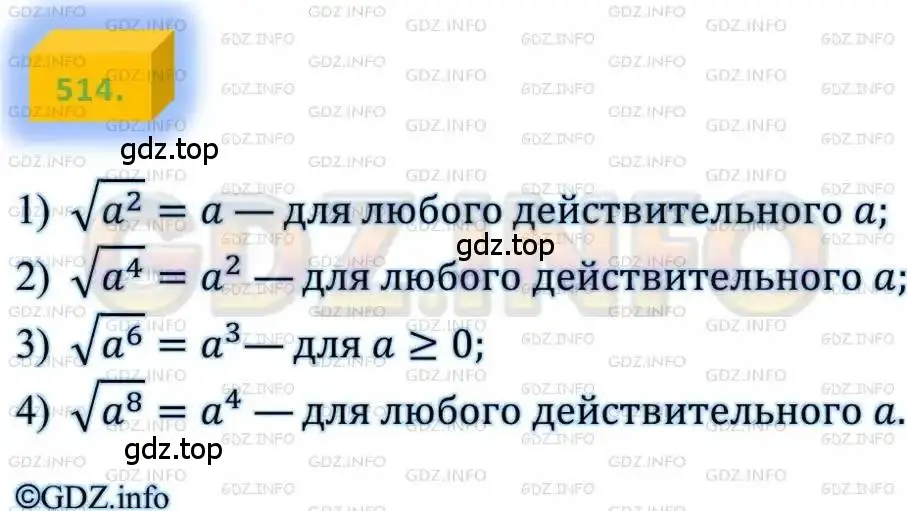 Решение 4. номер 514 (страница 132) гдз по алгебре 8 класс Мерзляк, Полонский, учебник