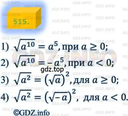 Решение 4. номер 515 (страница 132) гдз по алгебре 8 класс Мерзляк, Полонский, учебник