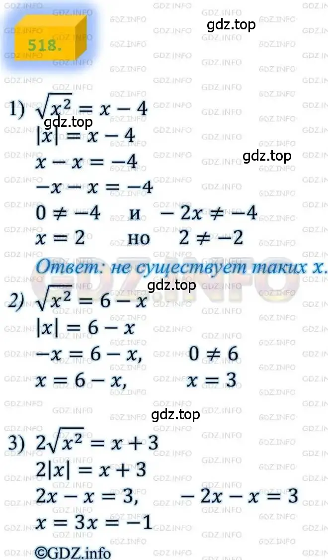 Решение 4. номер 518 (страница 132) гдз по алгебре 8 класс Мерзляк, Полонский, учебник