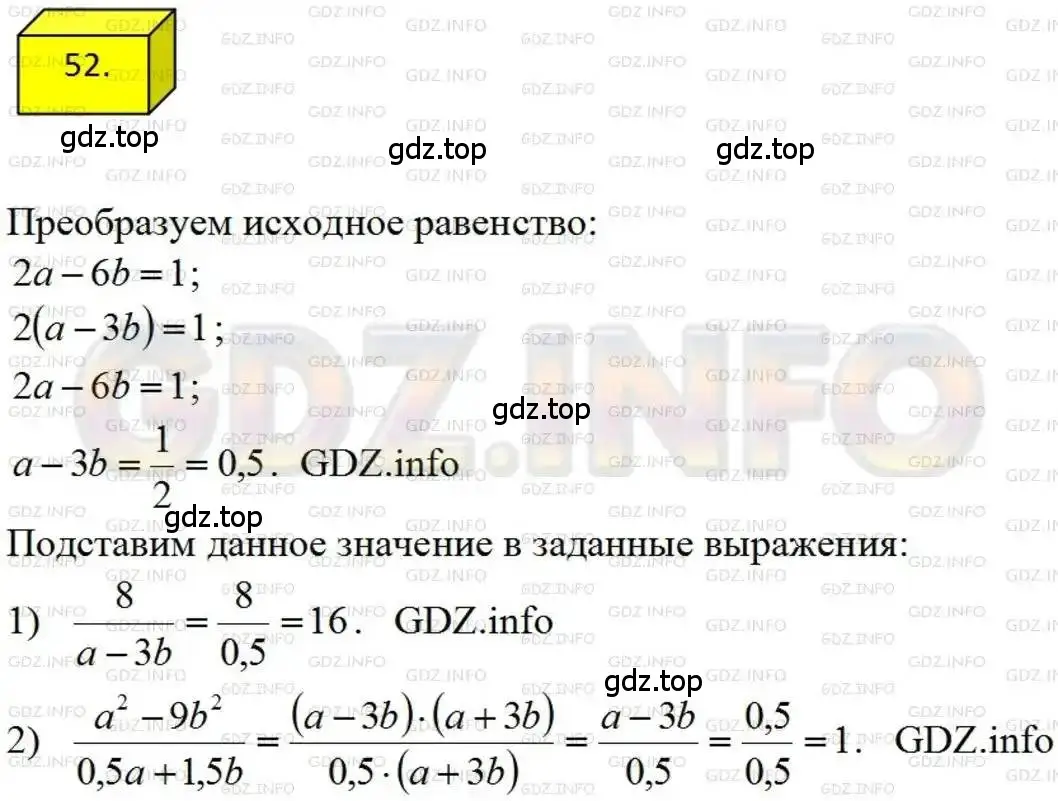 Решение 4. номер 52 (страница 17) гдз по алгебре 8 класс Мерзляк, Полонский, учебник