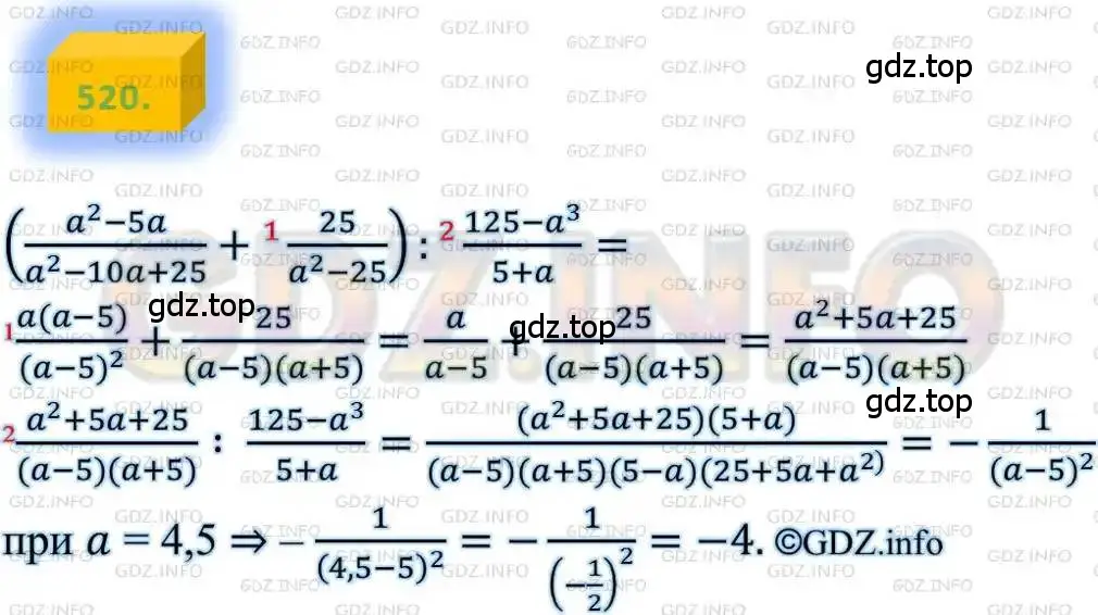 Решение 4. номер 520 (страница 132) гдз по алгебре 8 класс Мерзляк, Полонский, учебник