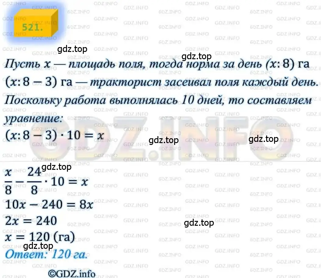 Решение 4. номер 521 (страница 133) гдз по алгебре 8 класс Мерзляк, Полонский, учебник