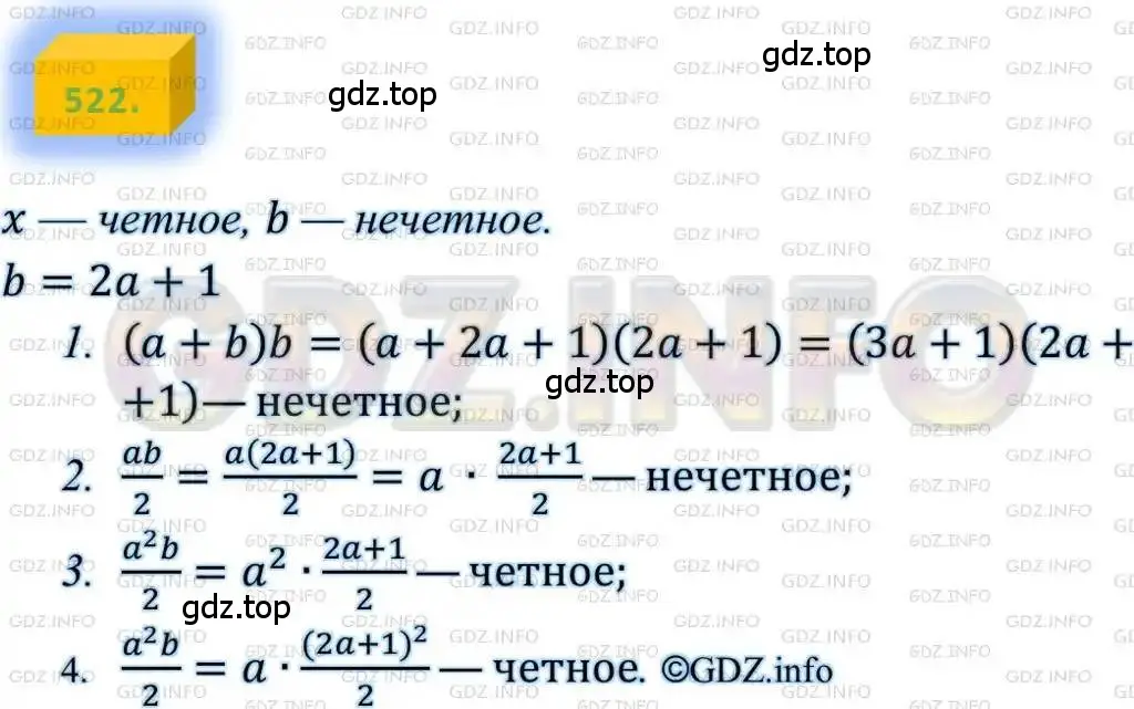 Решение 4. номер 522 (страница 133) гдз по алгебре 8 класс Мерзляк, Полонский, учебник