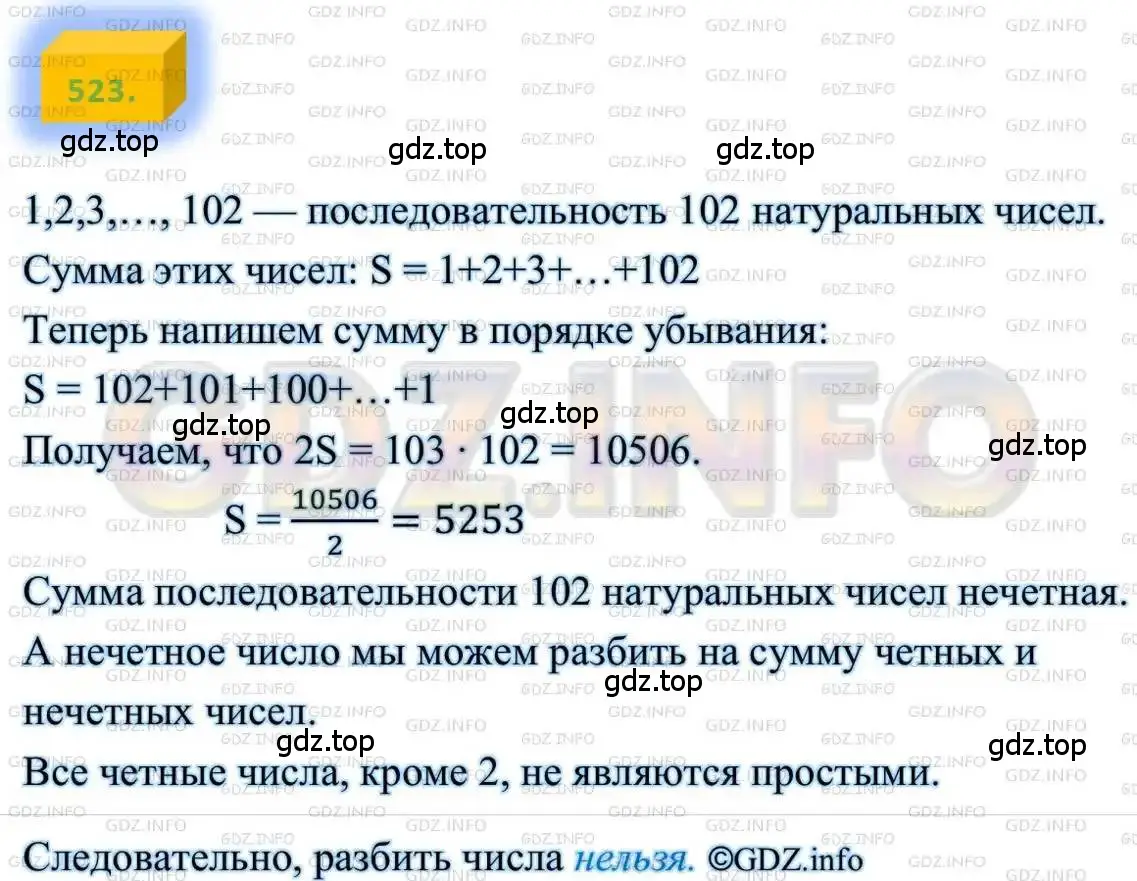 Решение 4. номер 523 (страница 133) гдз по алгебре 8 класс Мерзляк, Полонский, учебник