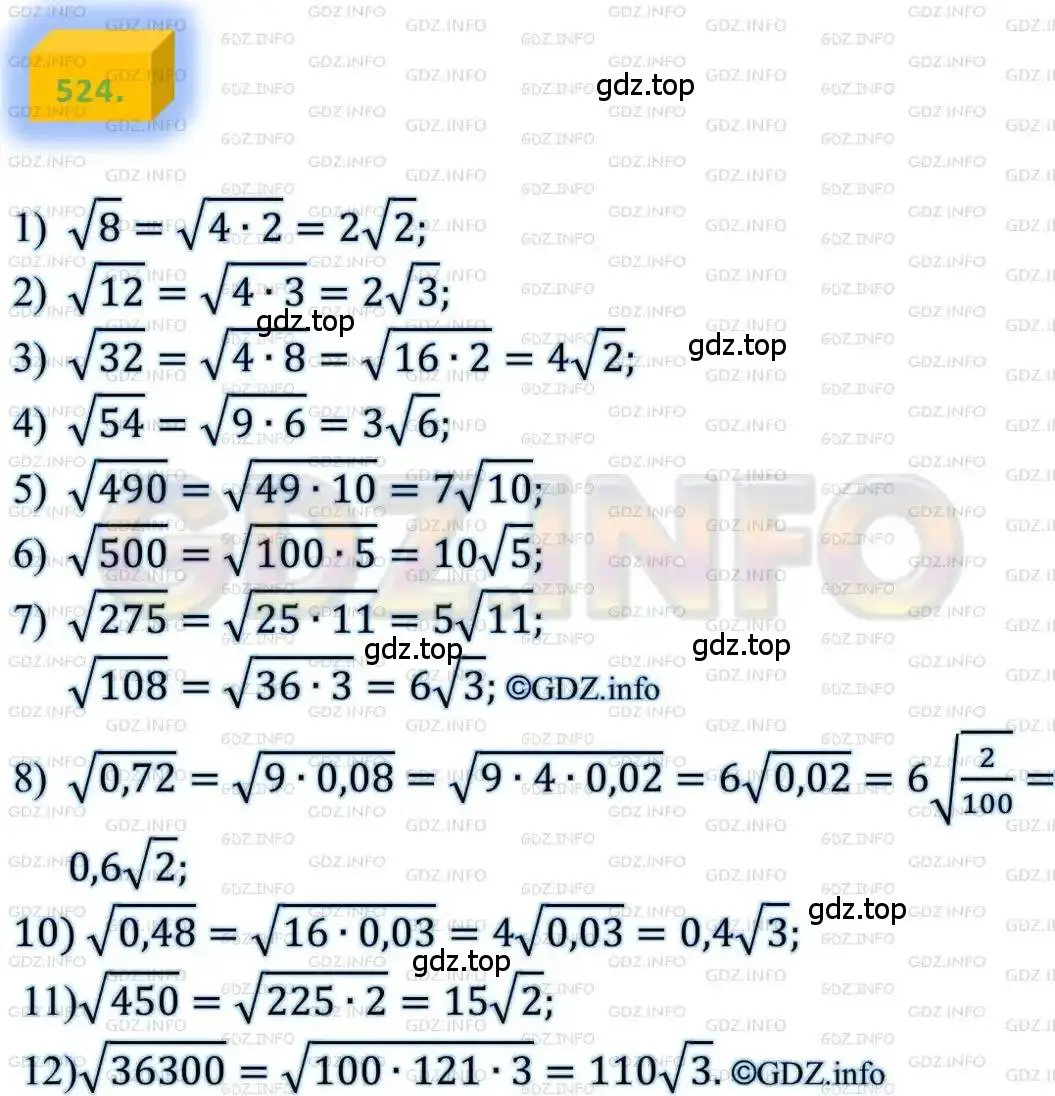 Решение 4. номер 524 (страница 136) гдз по алгебре 8 класс Мерзляк, Полонский, учебник
