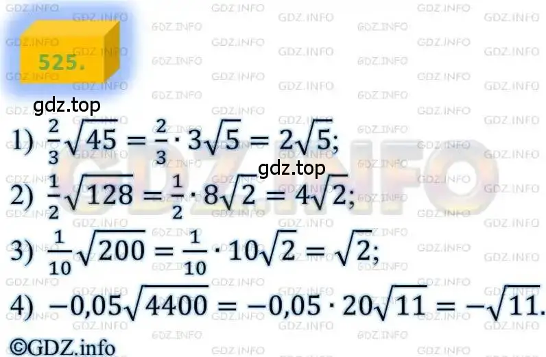 Решение 4. номер 525 (страница 136) гдз по алгебре 8 класс Мерзляк, Полонский, учебник