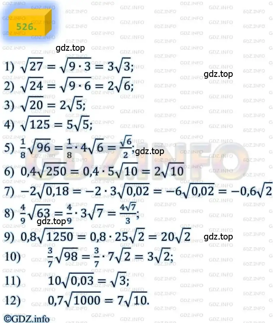 Решение 4. номер 526 (страница 136) гдз по алгебре 8 класс Мерзляк, Полонский, учебник