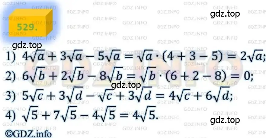 Решение 4. номер 529 (страница 137) гдз по алгебре 8 класс Мерзляк, Полонский, учебник