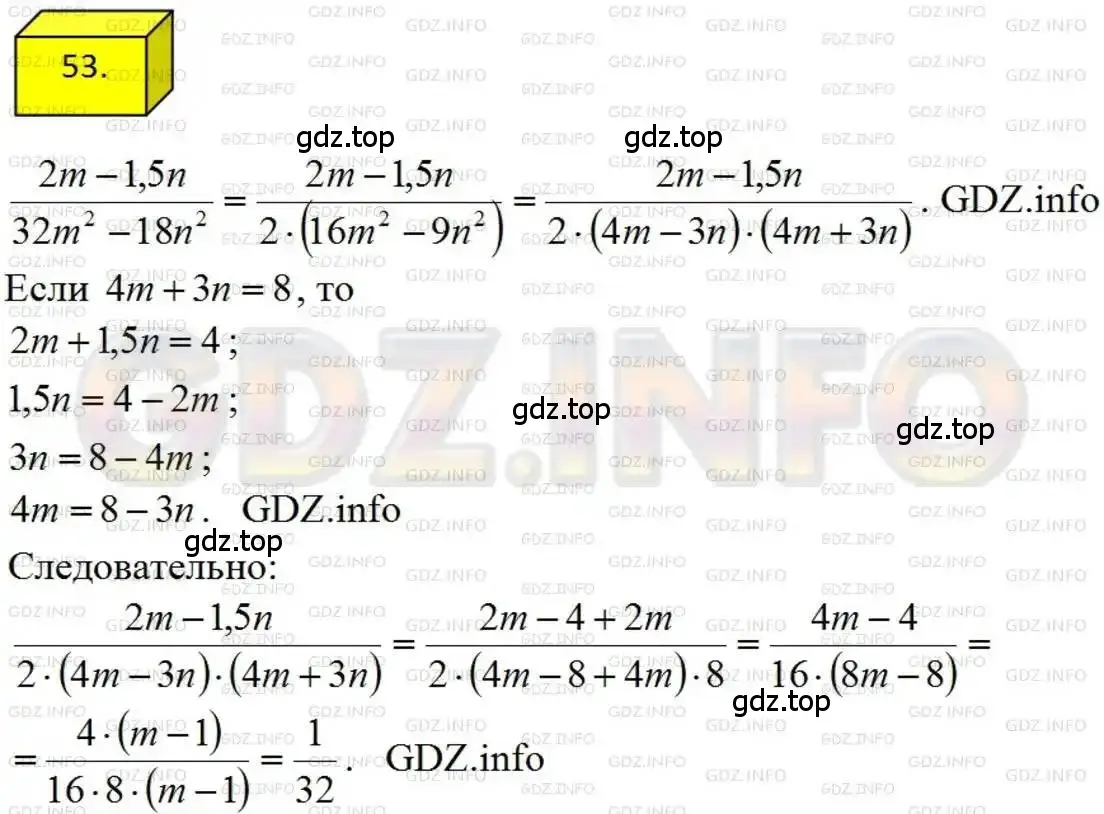 Решение 4. номер 53 (страница 18) гдз по алгебре 8 класс Мерзляк, Полонский, учебник