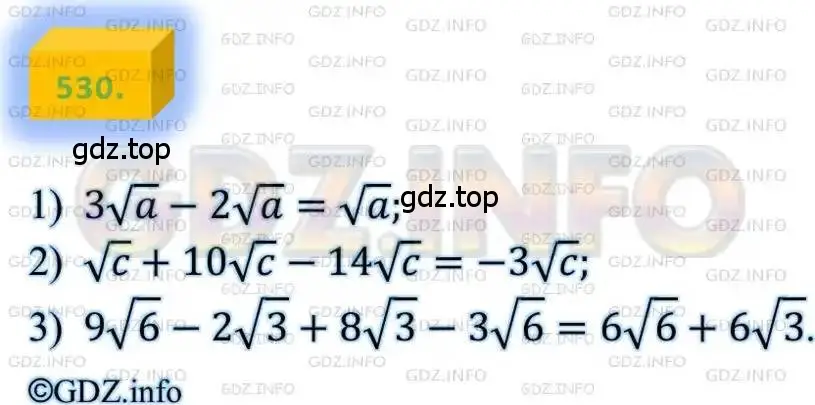 Решение 4. номер 530 (страница 137) гдз по алгебре 8 класс Мерзляк, Полонский, учебник