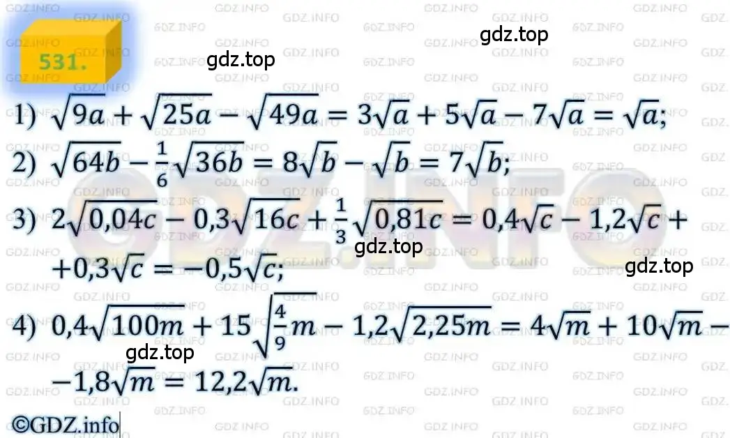 Решение 4. номер 531 (страница 137) гдз по алгебре 8 класс Мерзляк, Полонский, учебник