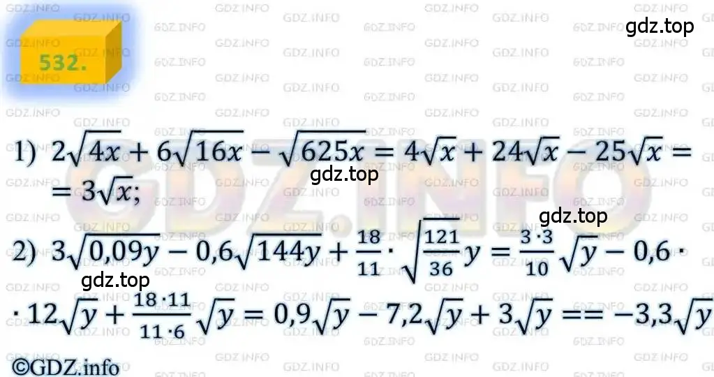 Решение 4. номер 532 (страница 137) гдз по алгебре 8 класс Мерзляк, Полонский, учебник