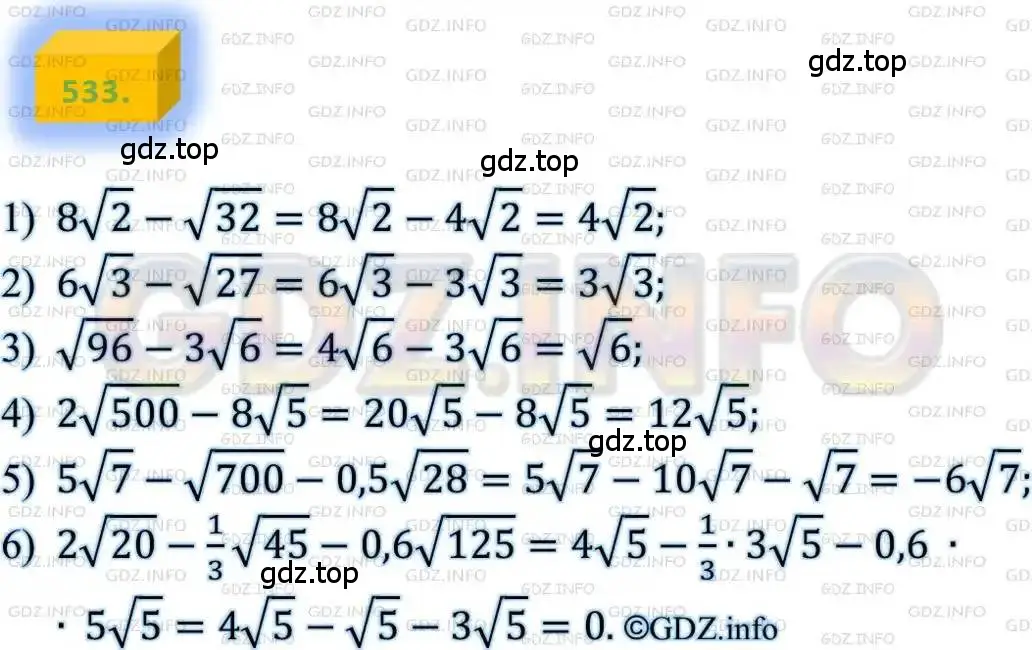 Решение 4. номер 533 (страница 137) гдз по алгебре 8 класс Мерзляк, Полонский, учебник