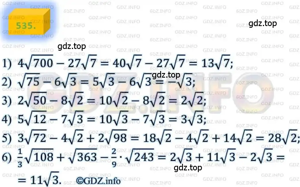 Решение 4. номер 535 (страница 137) гдз по алгебре 8 класс Мерзляк, Полонский, учебник