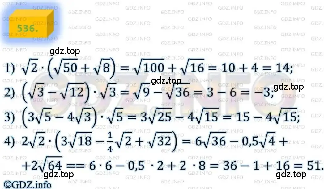 Решение 4. номер 536 (страница 138) гдз по алгебре 8 класс Мерзляк, Полонский, учебник