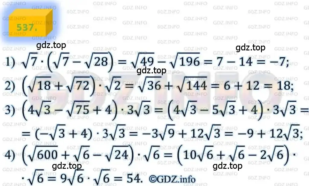 Решение 4. номер 537 (страница 138) гдз по алгебре 8 класс Мерзляк, Полонский, учебник