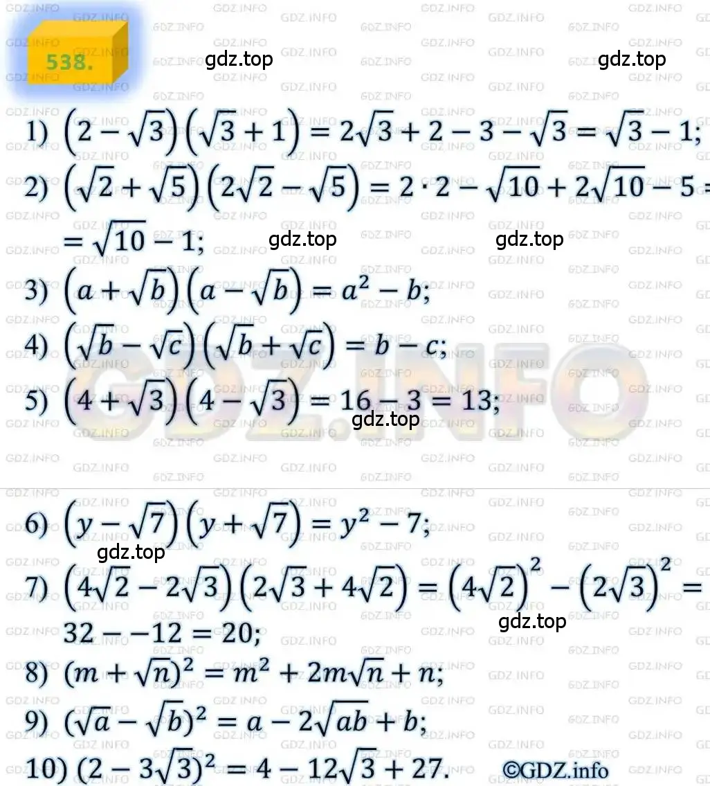 Решение 4. номер 538 (страница 138) гдз по алгебре 8 класс Мерзляк, Полонский, учебник