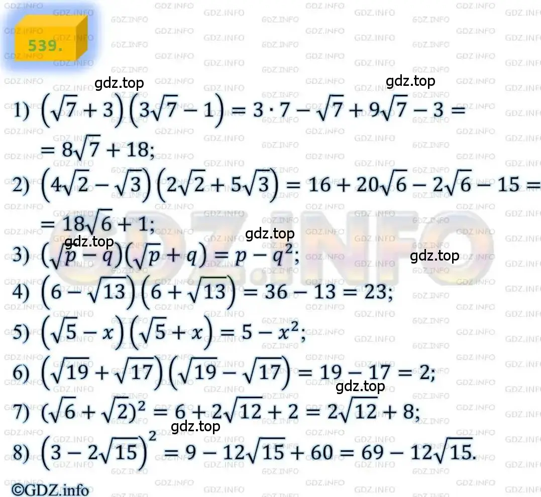 Решение 4. номер 539 (страница 138) гдз по алгебре 8 класс Мерзляк, Полонский, учебник