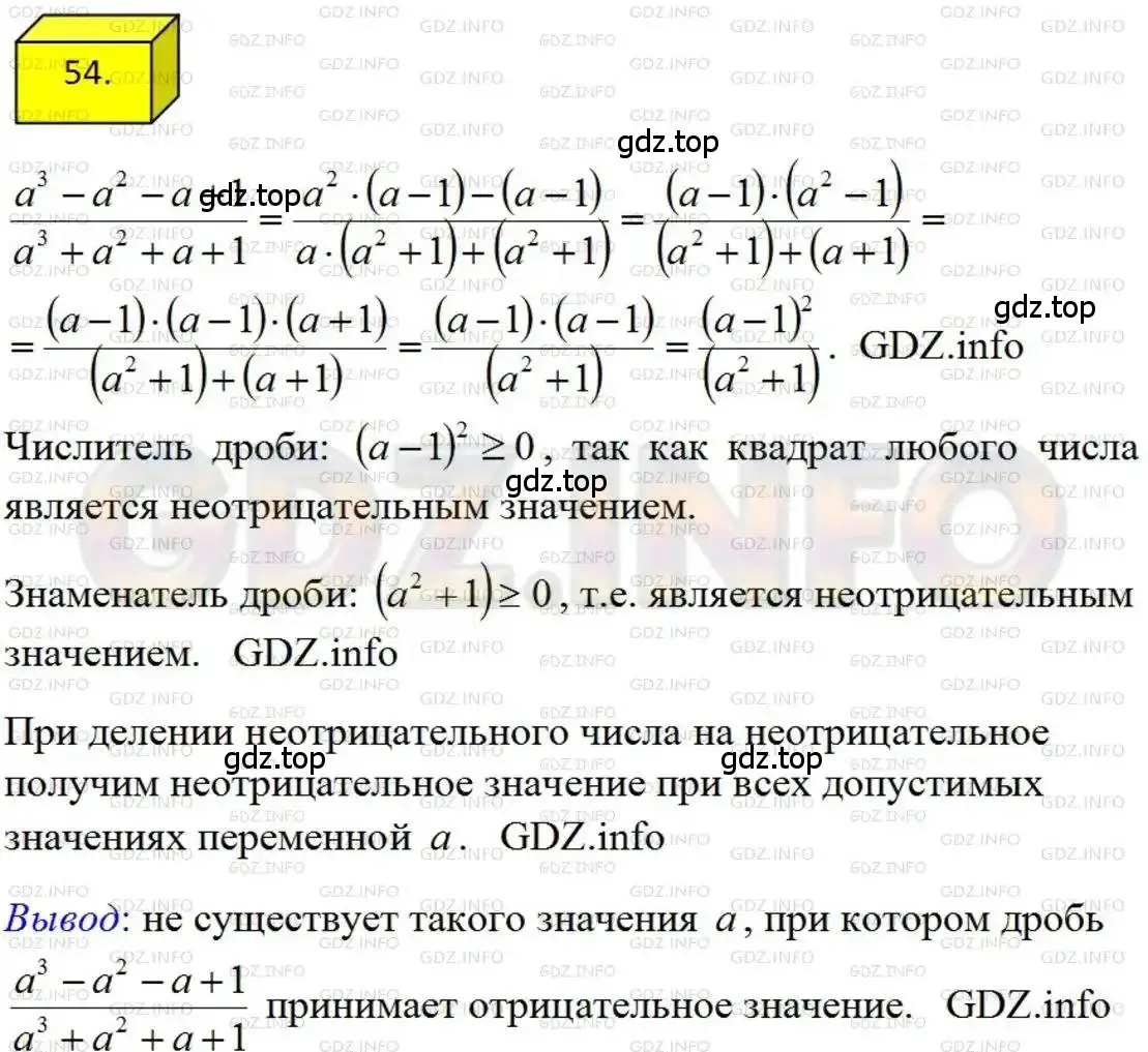 Решение 4. номер 54 (страница 18) гдз по алгебре 8 класс Мерзляк, Полонский, учебник