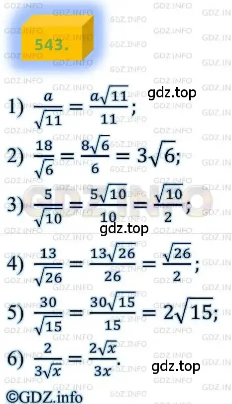 Решение 4. номер 543 (страница 138) гдз по алгебре 8 класс Мерзляк, Полонский, учебник