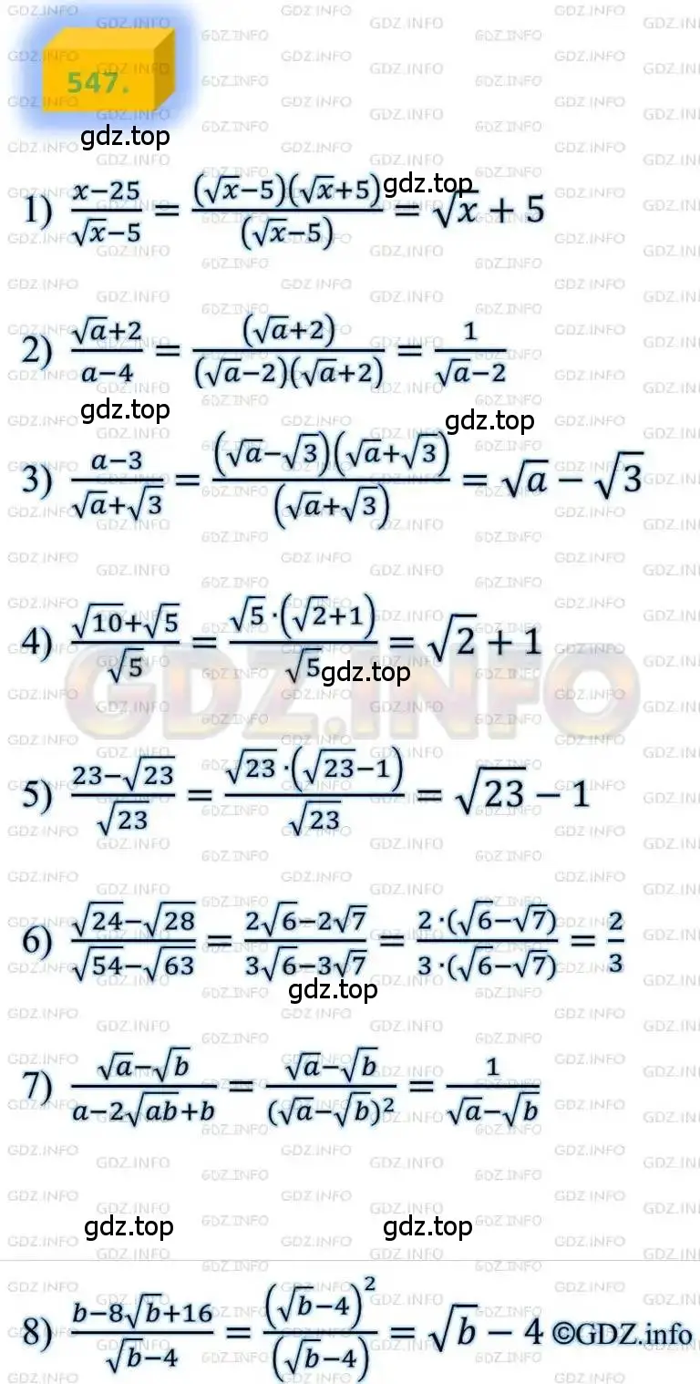 Решение 4. номер 547 (страница 139) гдз по алгебре 8 класс Мерзляк, Полонский, учебник